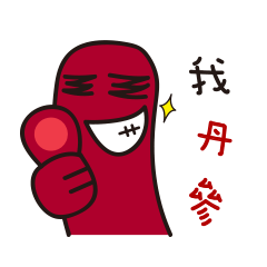 [LINEスタンプ] Funny chinese medicine