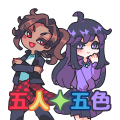 [LINEスタンプ] 五人五色