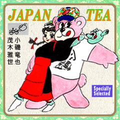 [LINEスタンプ] 味と香り 〜茶〜