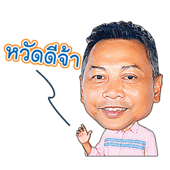 [LINEスタンプ] Ohm Ladsawai