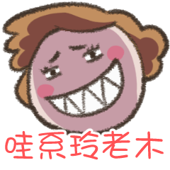 [LINEスタンプ] Your mother is meの画像（メイン）