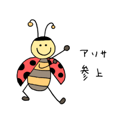 [LINEスタンプ] Arisa's ladybugの画像（メイン）