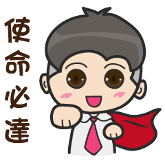[LINEスタンプ] Fang Zhong male gods