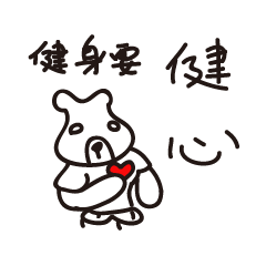 [LINEスタンプ] Muscle Bear's Fitness Talk