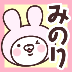 [LINEスタンプ] 【みのり】の名前うさぎ