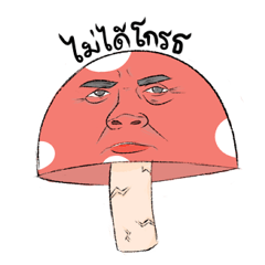 [LINEスタンプ] A little cute mush room