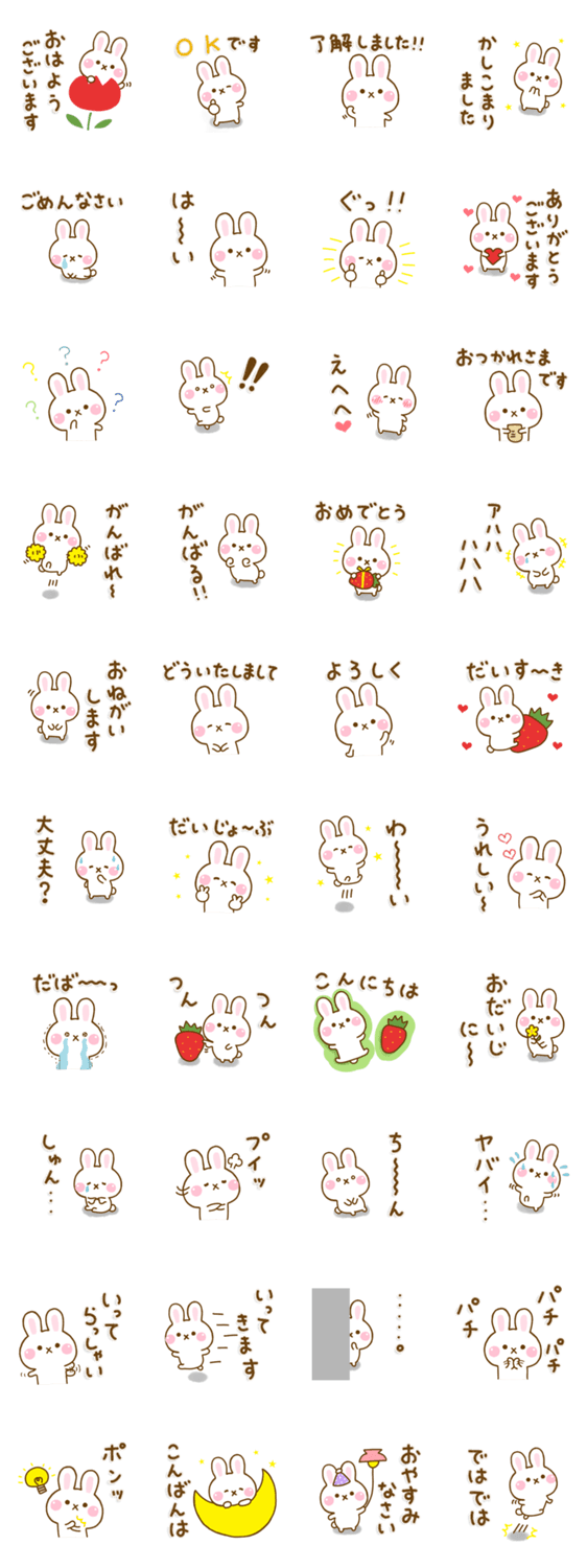 うさちご ☆シンプルに毎日使える言葉☆のスタンプ詳細