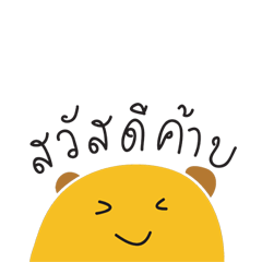 [LINEスタンプ] YellowBear