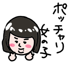 [LINEスタンプ] ぽっちゃり女の子の画像（メイン）