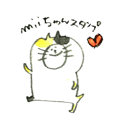 [LINEスタンプ] ミケ猫のmiiちゃんスタンプの画像（メイン）