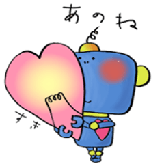 [LINEスタンプ] ボクはロボ