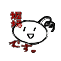 [LINEスタンプ] 世界の片隅の堀場