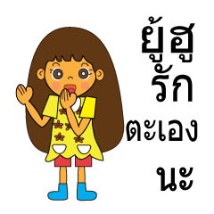 [LINEスタンプ] yoohoo love you