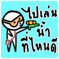 [LINEスタンプ] PingPing Songkran Dayの画像（メイン）