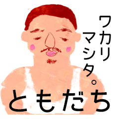 [LINEスタンプ] ともだちのともだち