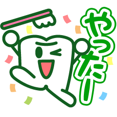 [LINEスタンプ] はね歯科医院スタンプ