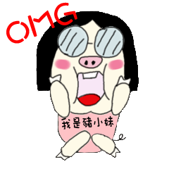 [LINEスタンプ] OMG！I am pig girl