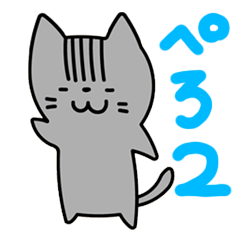 [LINEスタンプ] のんきな猫 ぺろ その2