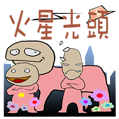 [LINEスタンプ] Mars bald