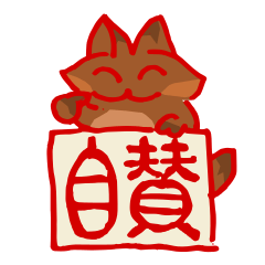 [LINEスタンプ] はんこポン