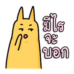 [LINEスタンプ] Meaw Ngarl