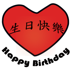 [LINEスタンプ] Happy Birthday and Smiles