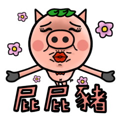 [LINEスタンプ] PP_Pigs_2