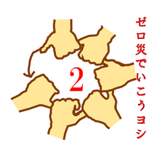 [LINEスタンプ] 安全に関するスタンプ2
