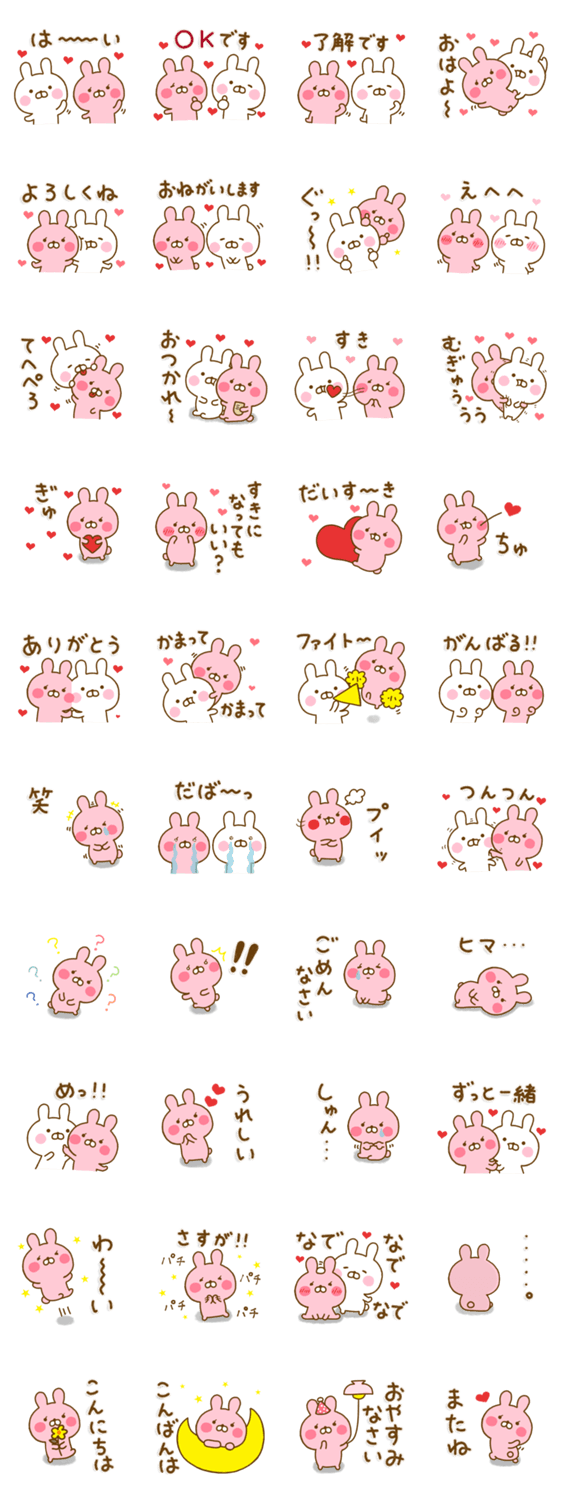 うさひな ❤毎日使えるラブラブ言葉❤のスタンプ詳細