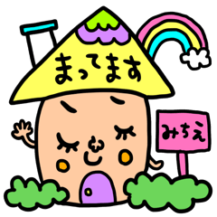 [LINEスタンプ] みちえ専用 セットパック