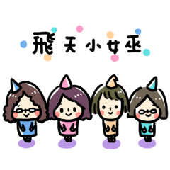 [LINEスタンプ] Four Little Witch