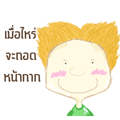 [LINEスタンプ] When boy