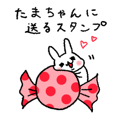 [LINEスタンプ] でぶうさからたまちゃんに送るスタンプ