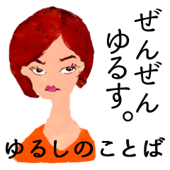 [LINEスタンプ] ゆるしのことば