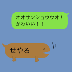 [LINEスタンプ] オオサンショウウオちゃんのふきだしの画像（メイン）