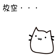 [LINEスタンプ] Bleached meow