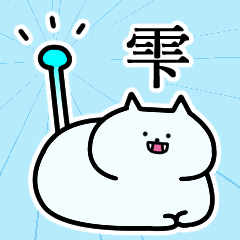 [LINEスタンプ] 雫さんの雫さん専用スタンプ