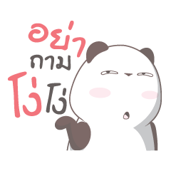 [LINEスタンプ] TuyNuy panda V2