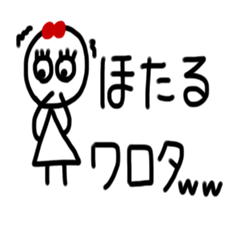 [LINEスタンプ] ほたる専用スタンプ