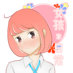 [LINEスタンプ] ガール * 日常 ！！