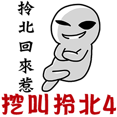[LINEスタンプ] Taiwanese dialect"I",not "baby"-4