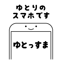 [LINEスタンプ] ゆとりスマホ 『ゆとっすま』