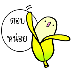 [LINEスタンプ] Young banana