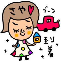 [LINEスタンプ] さや専用 セットパック