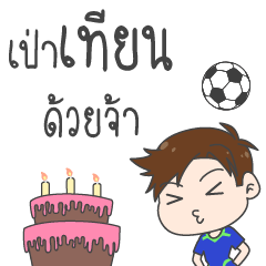 [LINEスタンプ] Football player Aaron Happy Birthday2024