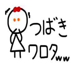 [LINEスタンプ] つばき専用スタンプ