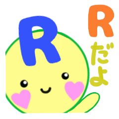 [LINEスタンプ] 【R】のスタンプ❤️