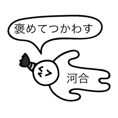 [LINEスタンプ] 前衛的な河合のスタンプ