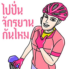 [LINEスタンプ] bicycle for fun