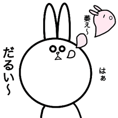 [LINEスタンプ] 顔の大きな使えるうさぎ。